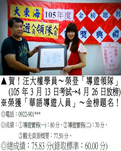 導遊領隊_汪大權